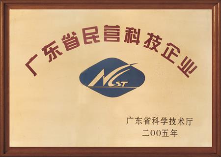    	2005年，紅古軒被評為“廣東省民營科技企業(yè)”   