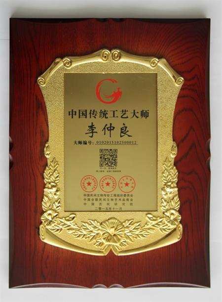    	2016年，紅古軒生產(chǎn)廠長李仲良先生被評為“中國傳統(tǒng)工藝大師”   