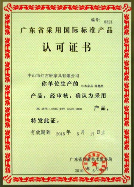    	2010年，廣東省質(zhì)量技術(shù)監(jiān)督局授予紅古軒“采用國際標(biāo)準(zhǔn)產(chǎn)品認(rèn)可”證書   